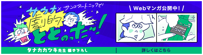 サンスタートニックシャンプー サンスター